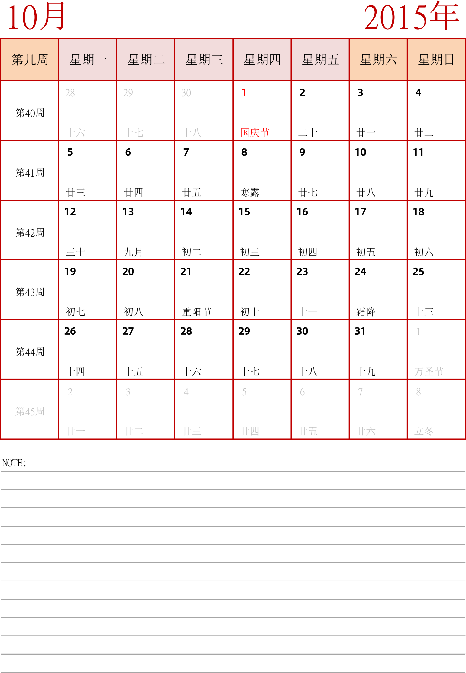 日历表2015年日历 中文版 纵向排版 周一开始 带周数 带节假日调休安排